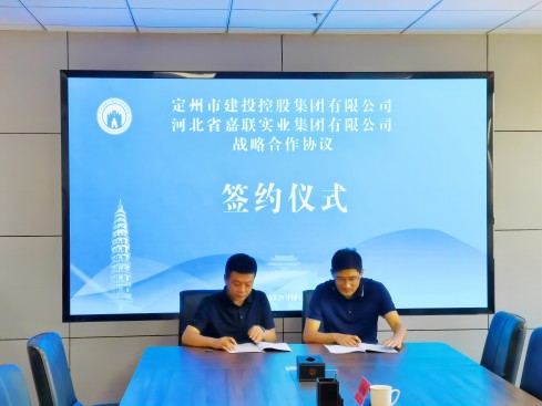 龙8集团与定州市建投控股集团有